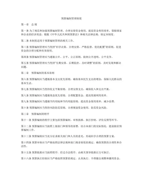 预算编制管理制度