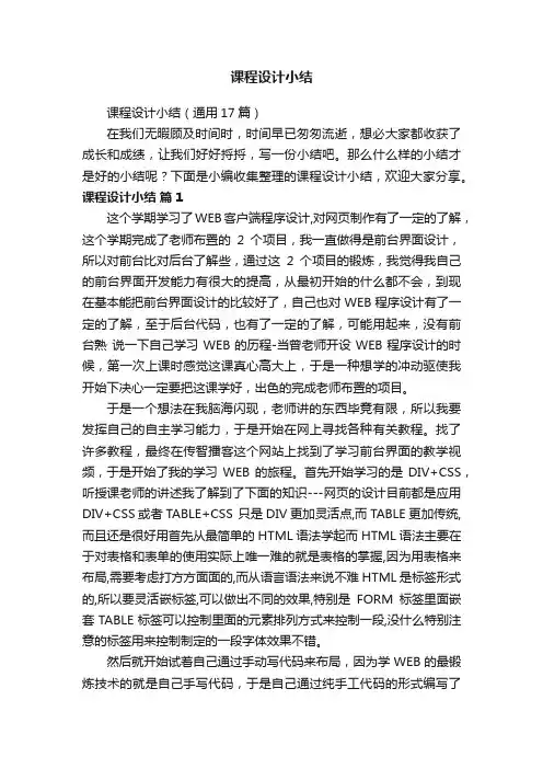 课程设计小结
