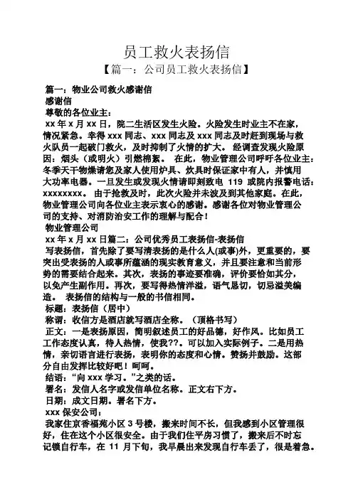 员工救火表扬信