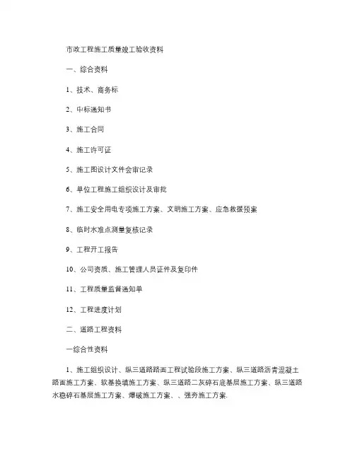 市政工程施工质量竣工验收资料(精)