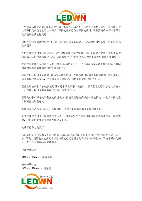 关于LED的颜色介绍