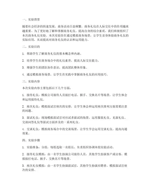 礼仪实验报告结果