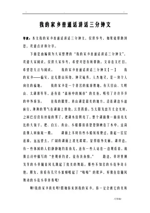 我的家乡普通话讲话三分钟范文