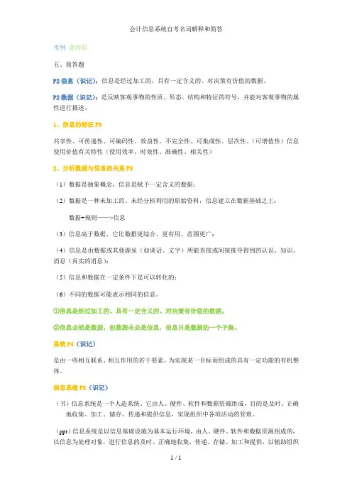 会计信息系统自考名词解释和简答