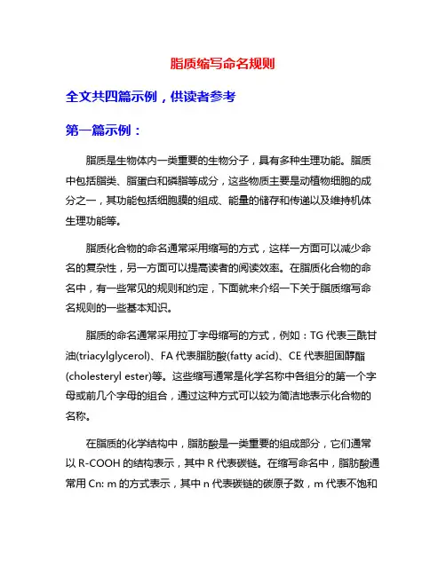 脂质缩写命名规则