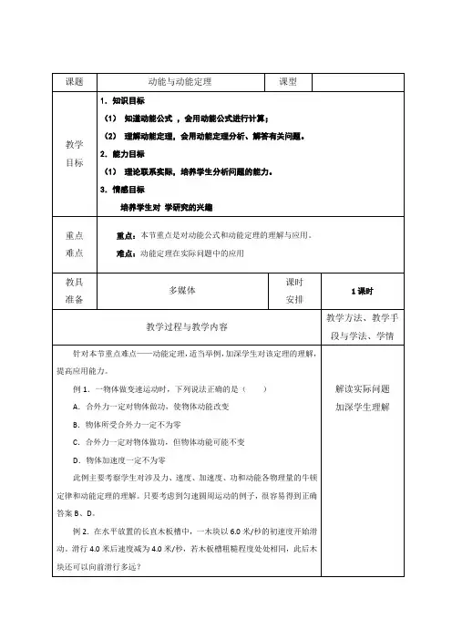 动能与动能定理 说课稿