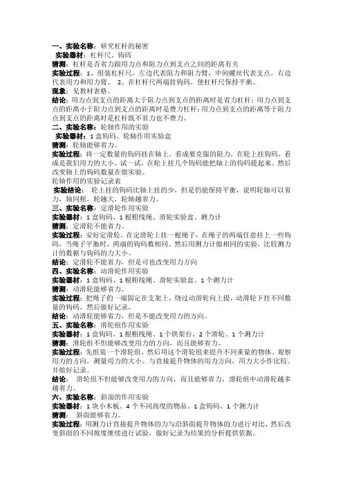 六上科学实验报告