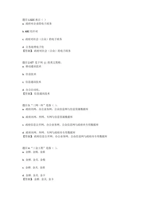 国开电大电子政务(青海)形考任务3参考答案