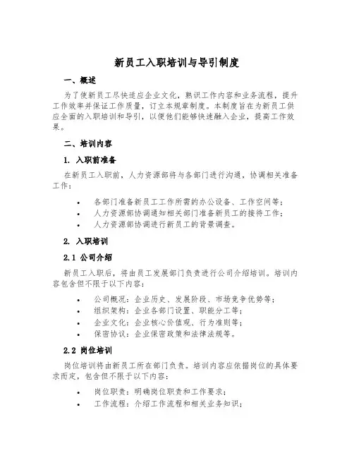 新员工入职培训与导引制度