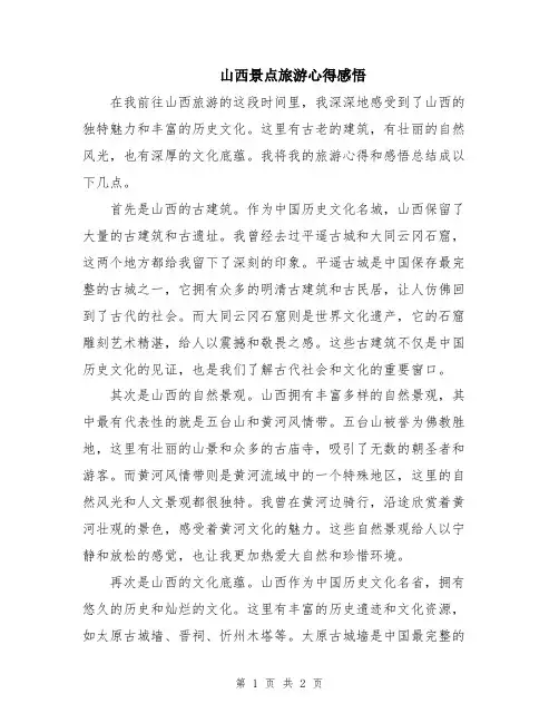 山西景点旅游心得感悟