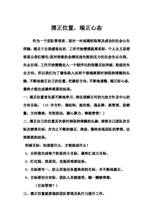 摆正位置,端正心态