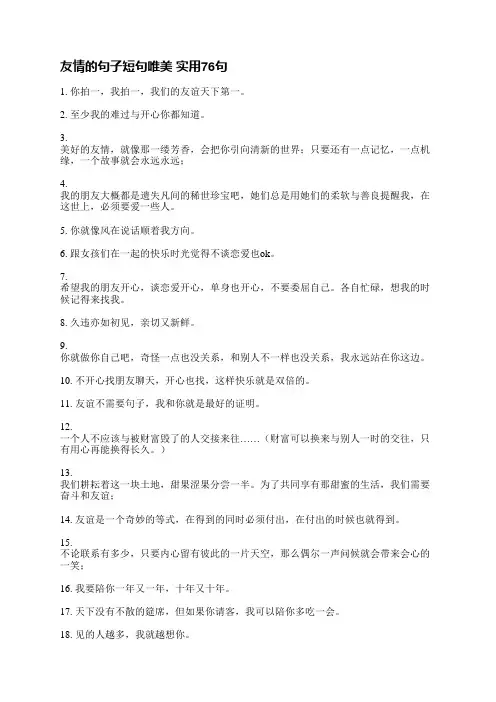 友情的句子短句唯美(实用75句)