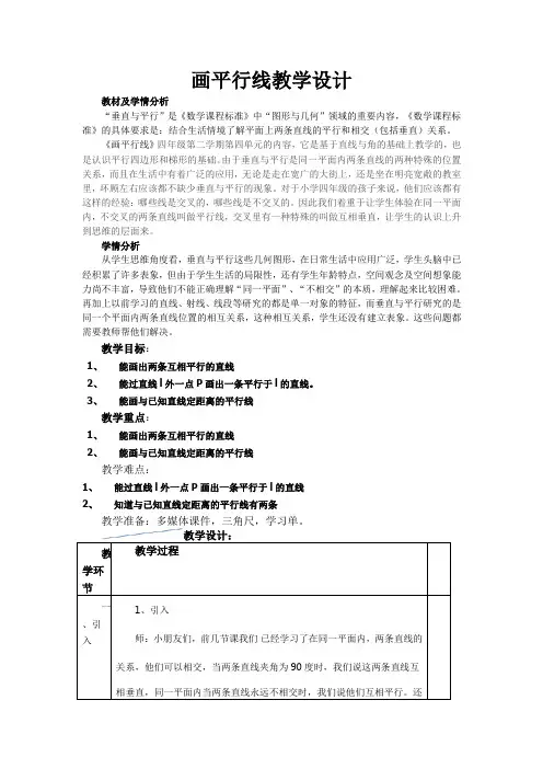 画平行线教学设计