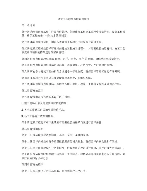 建筑工程样品留样管理制度