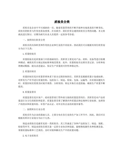 质检员分类