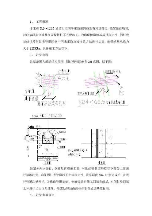 双液注浆方案