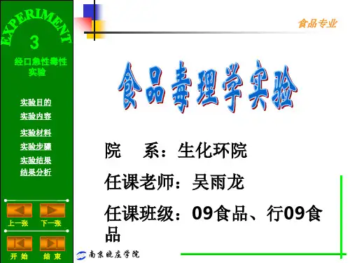 实验四 小鼠精子畸形试验