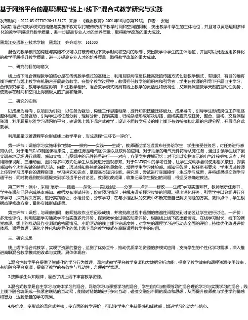 基于网络平台的高职课程“线上+线下”混合式教学研究与实践