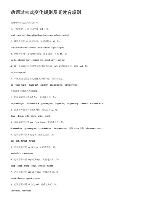 动词过去式变化规则及其读音规则