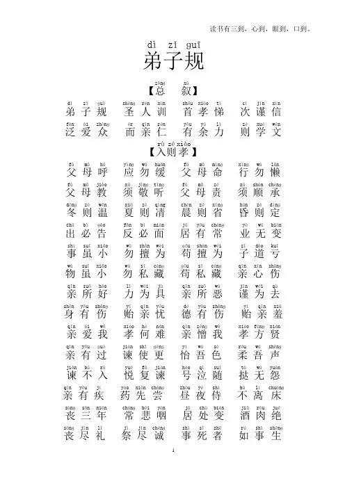 弟子规全文拼音版--word版-直接打印