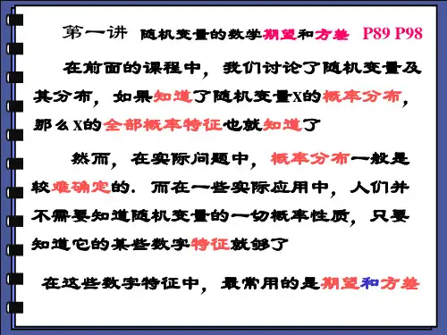 第一讲   期望方差的定义精品PPT课件