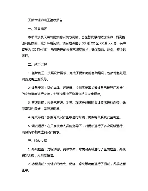 天然气锅炉竣工验收报告