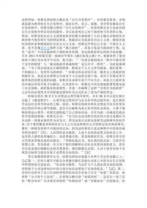 哈耶克的理论