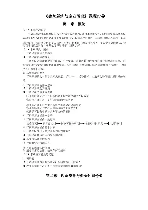 郑州大学远程网络教育《建筑经济与企业管理》试题及答案