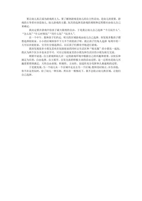 要让幼儿真正成为游戏的主人