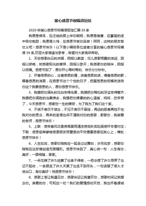 2020年暖心感恩节祝福语短信汇编39条