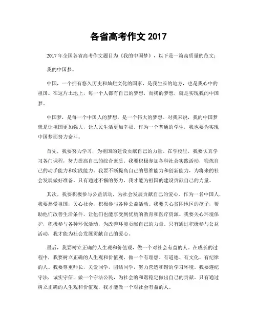 各省高考作文2017