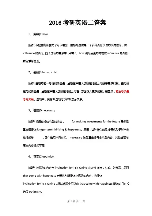 2016考研英语二真题及解析                          答案