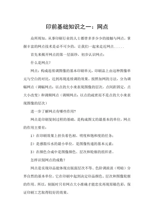 印前基础知识之一：网点