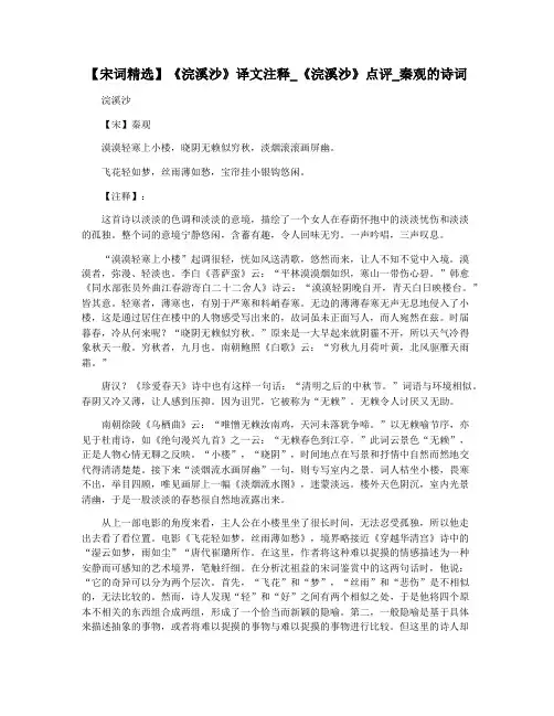 【宋词精选】《浣溪沙》译文注释_《浣溪沙》点评_秦观的诗词