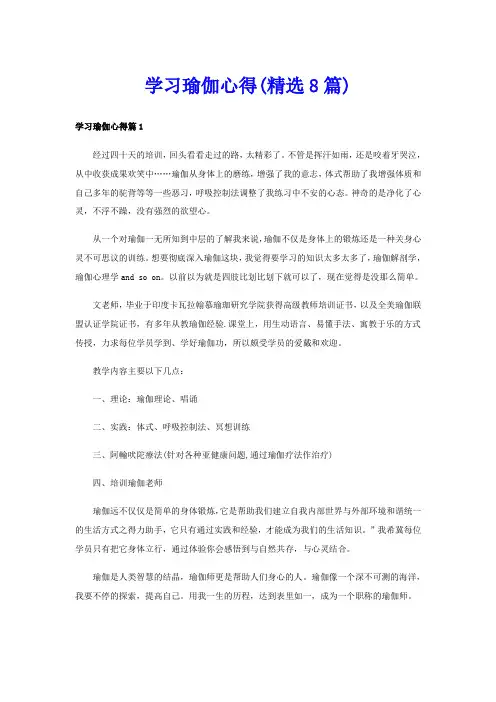学习瑜伽心得(精选8篇)