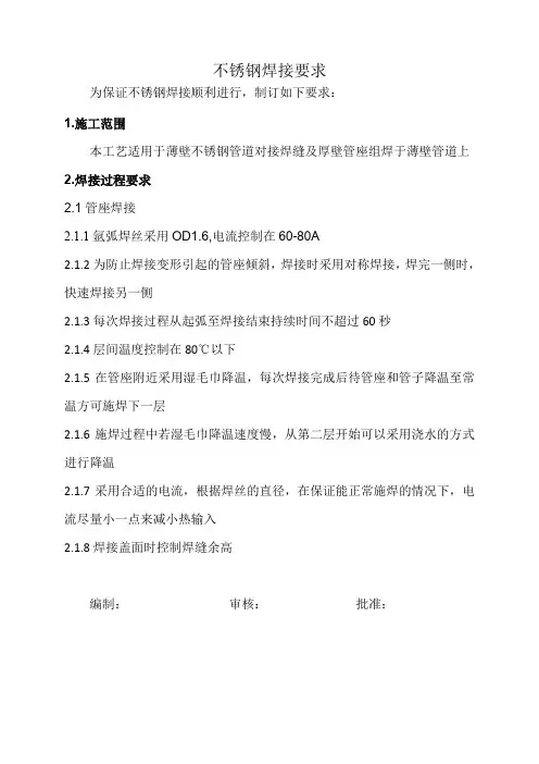 不锈钢焊接工艺要求
