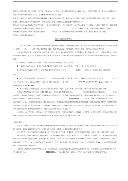 磁化水的功效