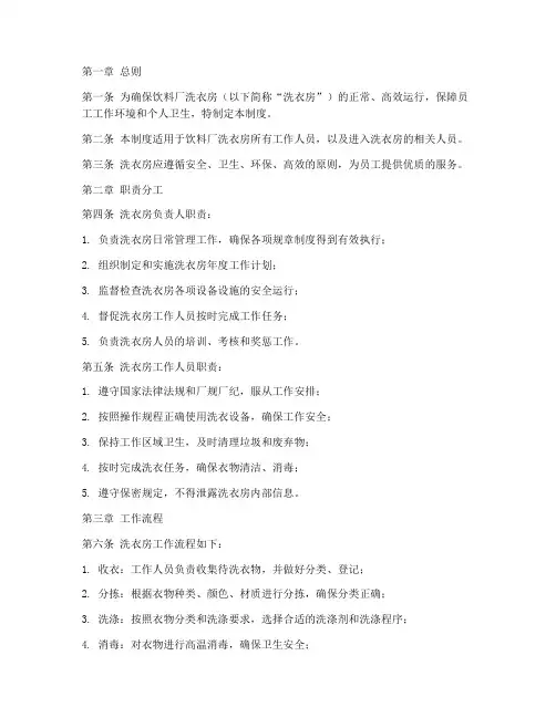 饮料厂洗衣房管理制度