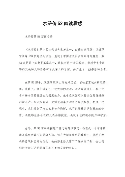 水浒传53回读后感