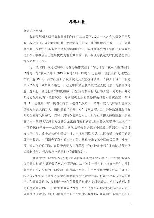 入党极子(预备党员)思想汇报 2013年上半年