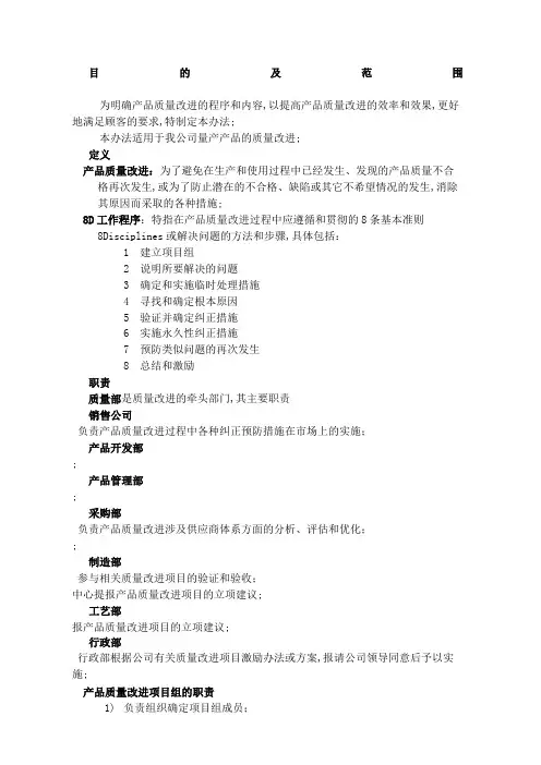 质量改进D管理规定