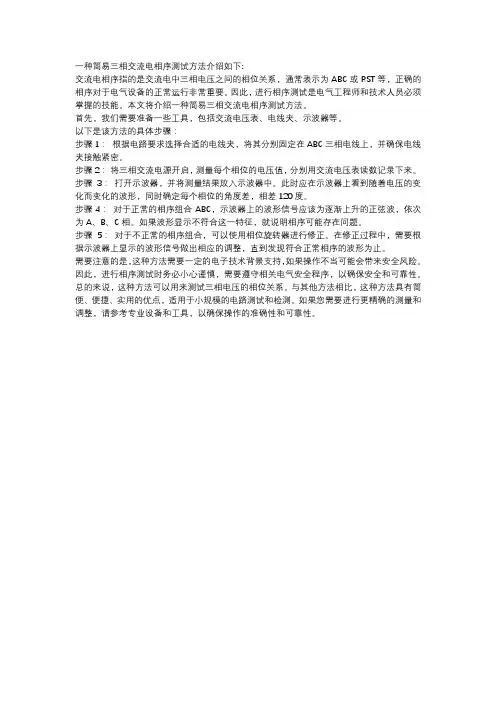 一种简易三相交流电相序测试方法