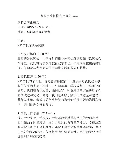 家长会简报格式及范文word