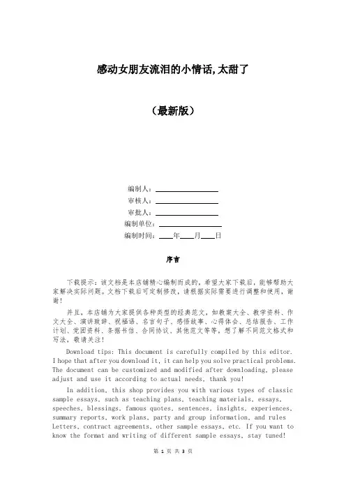 感动女朋友流泪的小情话-太甜了