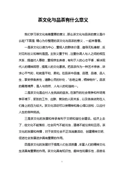 茶文化与品茶有什么意义