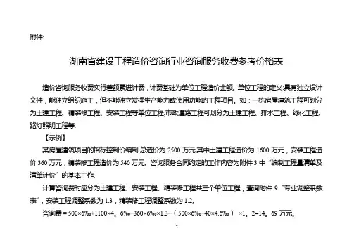 造价咨询行业咨询服务收费参考价格表