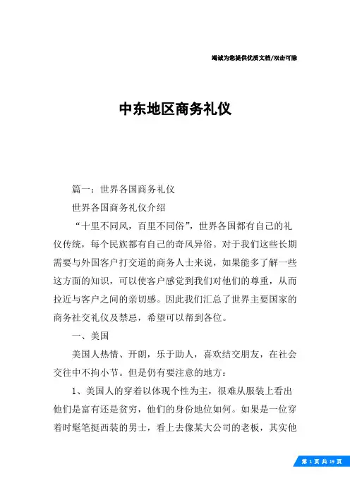 中东地区商务礼仪