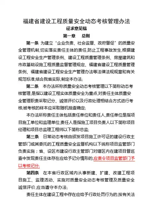 福建省建设工程质量安全动态考核管理办法