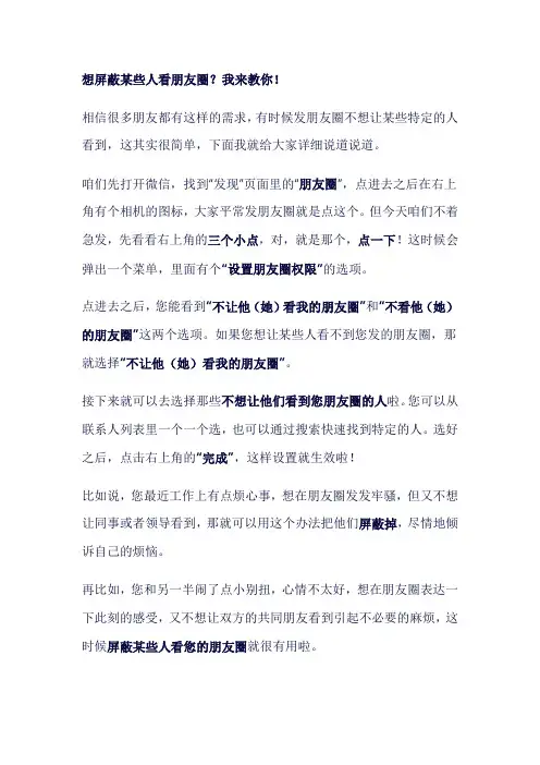 想屏蔽某些人看朋友圈？我来教你!