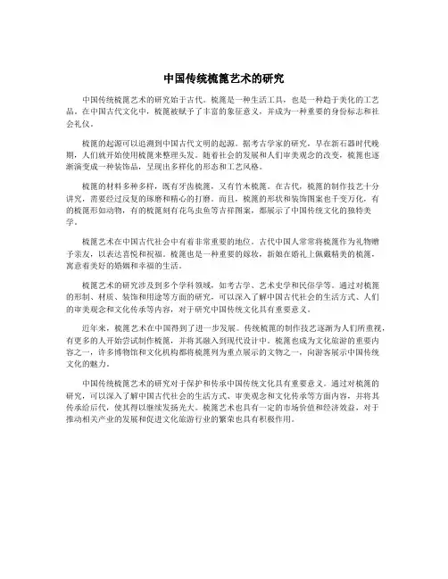 中国传统梳篦艺术的研究